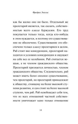 Принципы коммунизма. Манифест коммунистической партии с доставкой по Минску от 70 рублей бесплатно!
